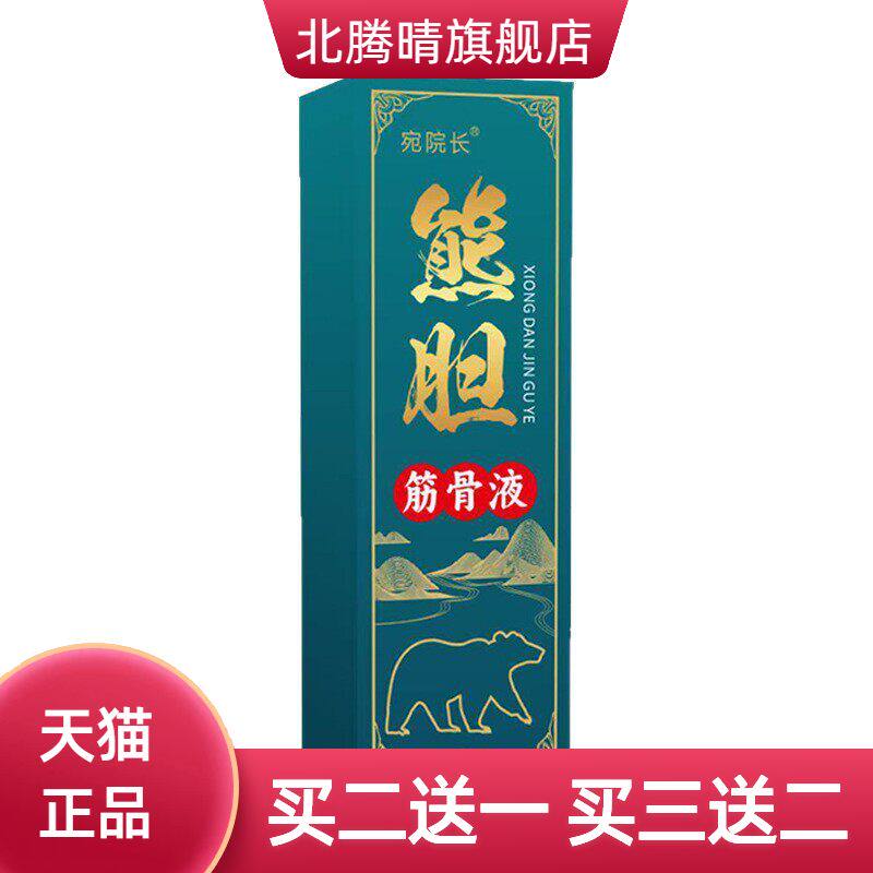 熊胆筋骨液扭伤热按摩油关节手足麻木铁打油艾灸液透骨液