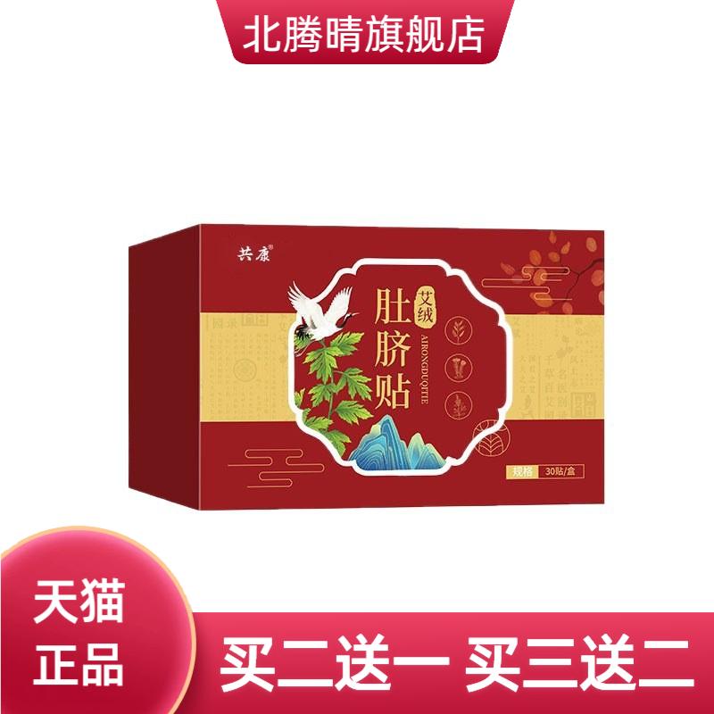 艾绒肚脐贴艾草肚脐丸桂圆花椒