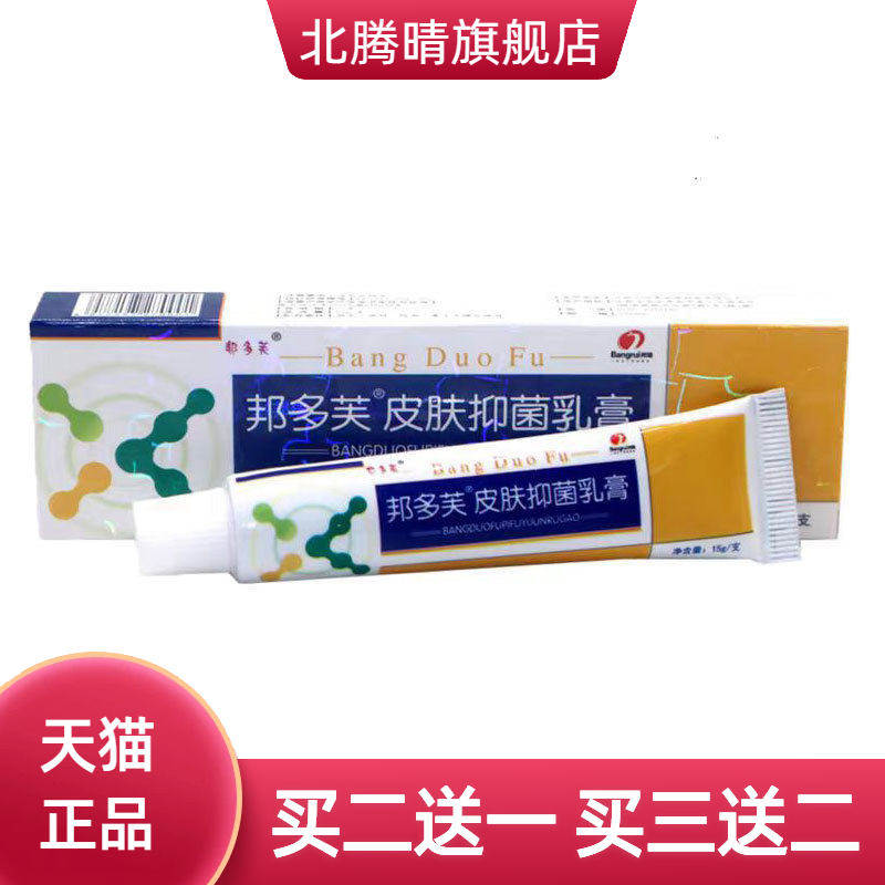 邦多芙邦多肤草本乳膏皮肤外用软膏
