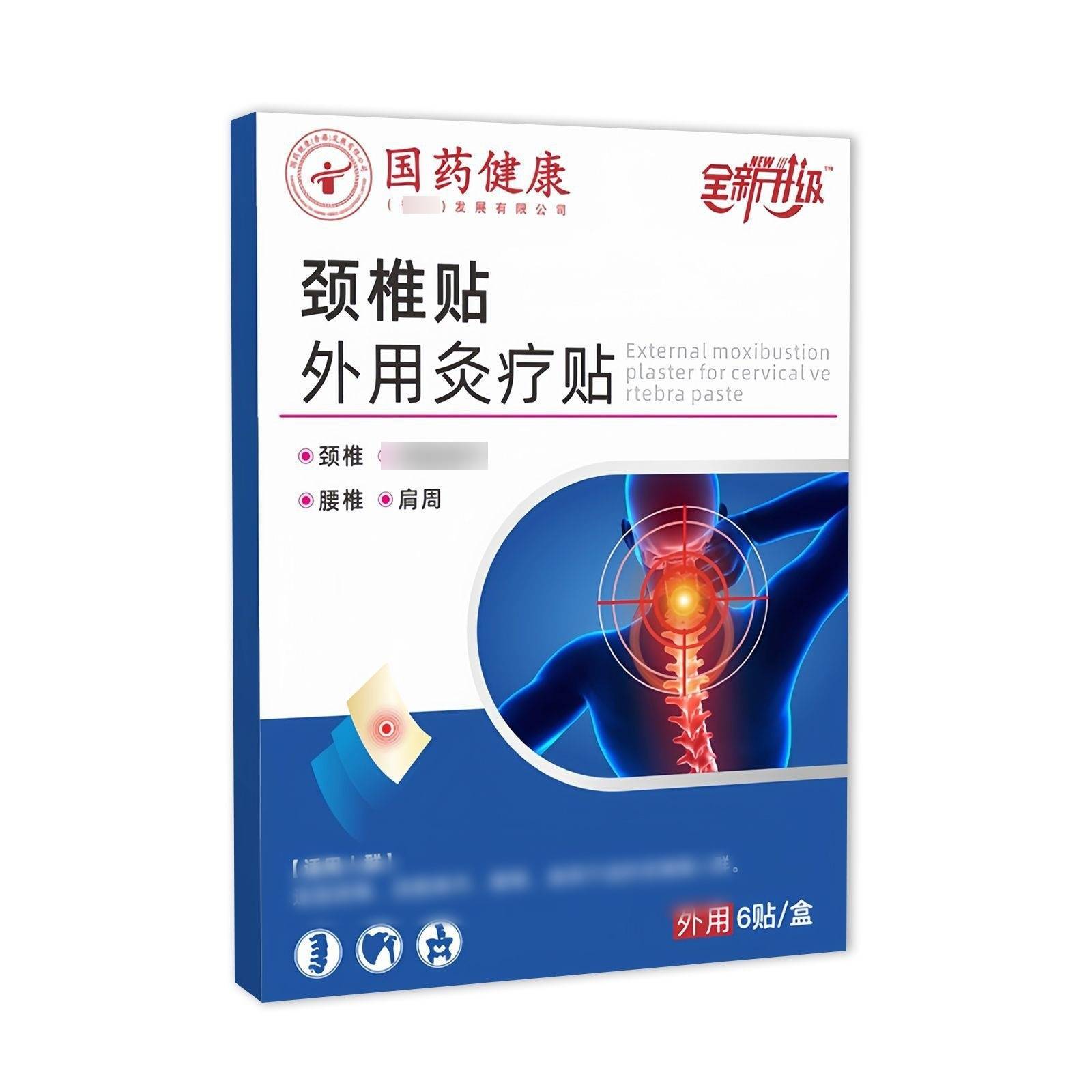 国药健康足跟贴跟骨腱督灸艾灸脚