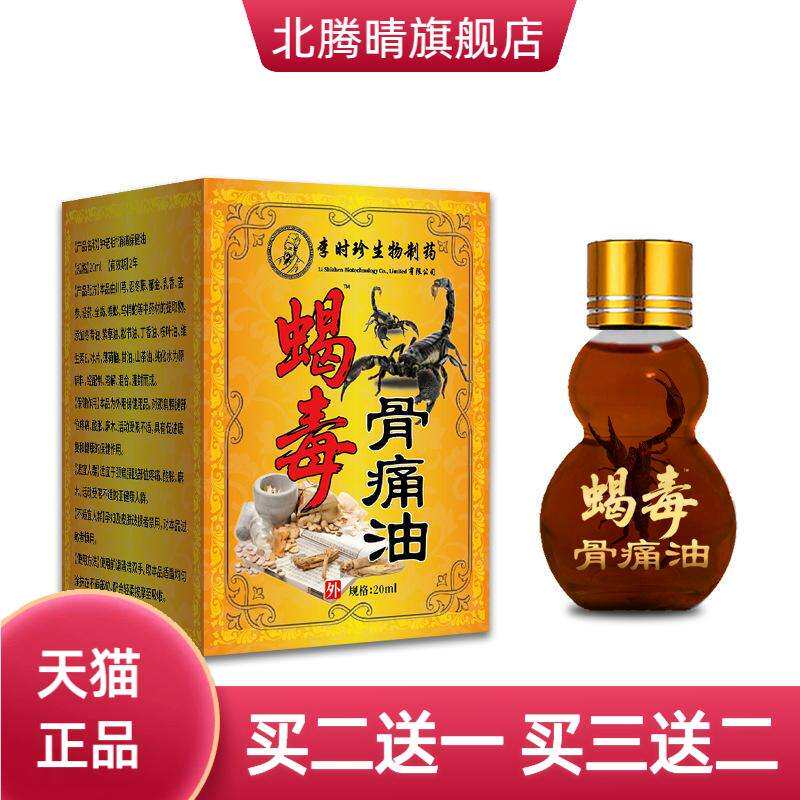 蝎毒骨油铁打药油可暴打火机化泡
