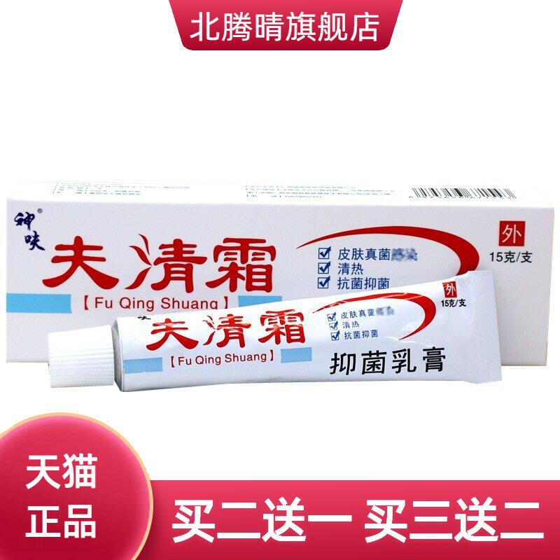 平凡人肤清霜 清肤霜皮肤外用软膏乳膏