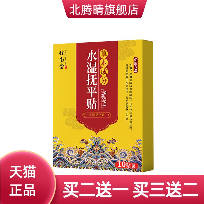 怀南堂贴酸麻皮肤凸起保健贴下肢