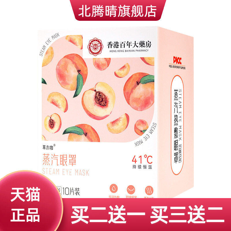 蒸汽眼罩10贴/盒热敷眼贴护眼贴