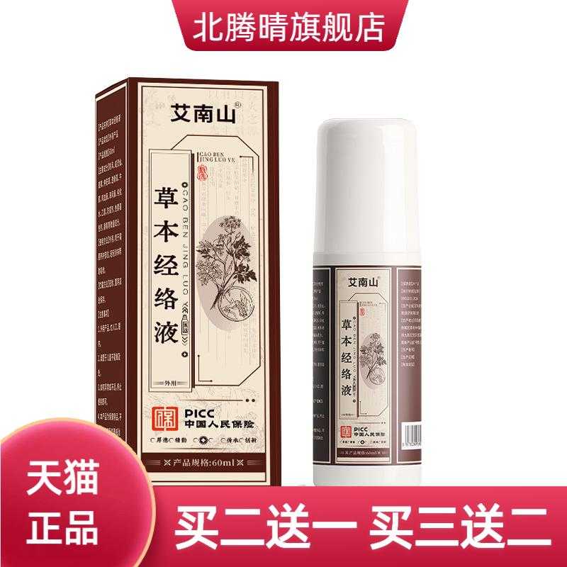 草本经络液全身穴位通用颈椎肩颈