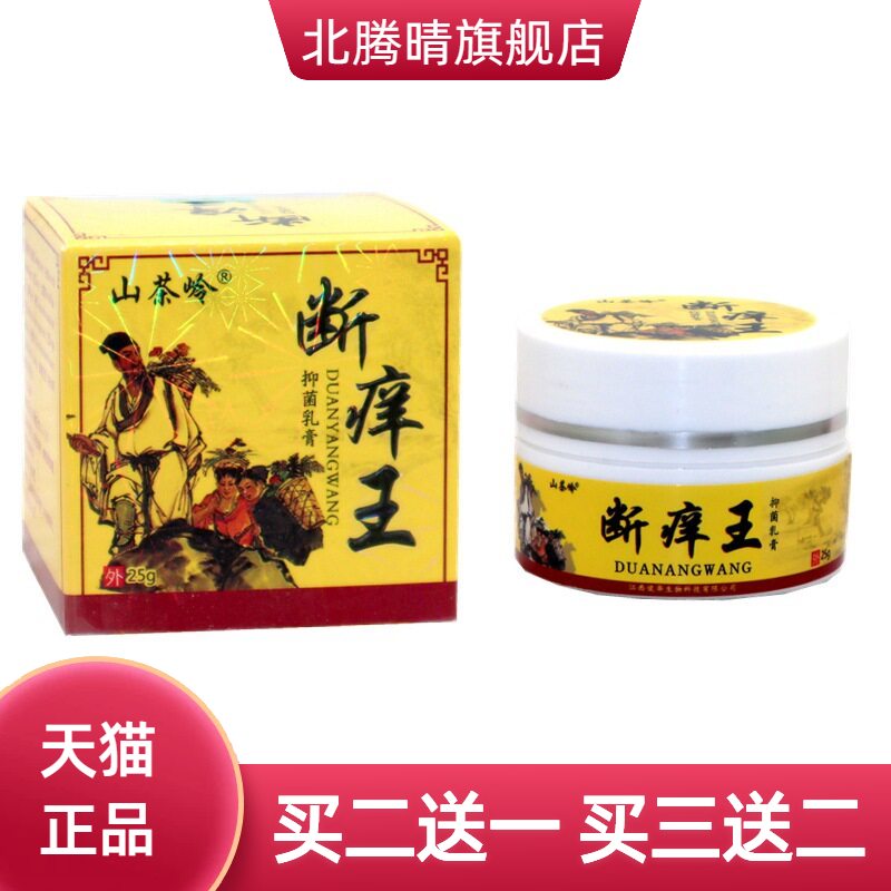 山茶岭断痒王皮肤外用草本抑菌