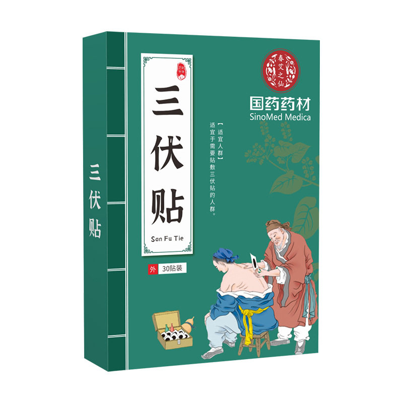 三伏贴艾草温灸贴三伏药贴送