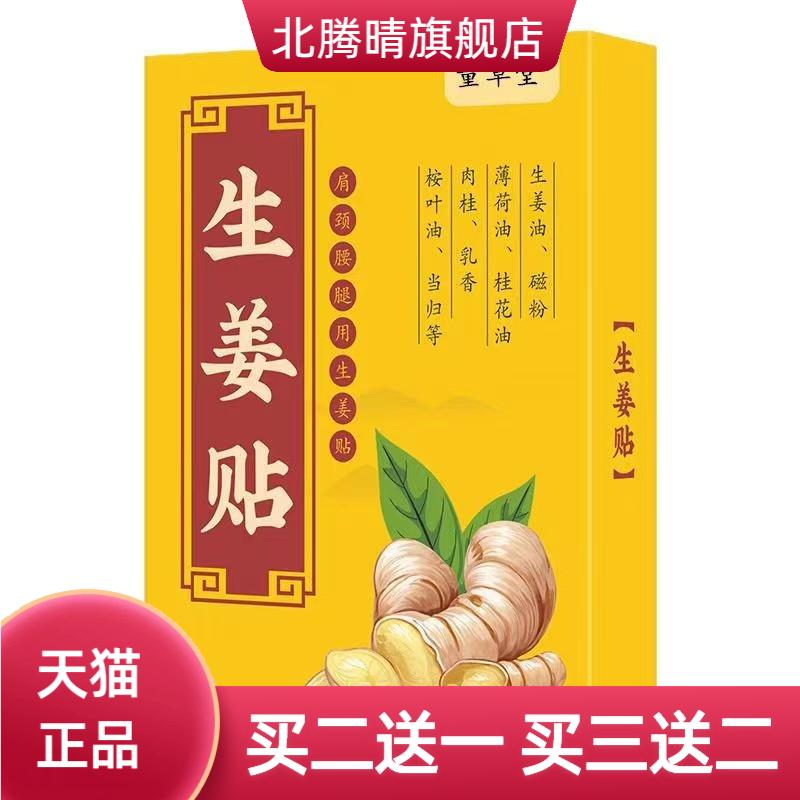 生姜贴热贴温灸贴关节贴肩颈腰腿