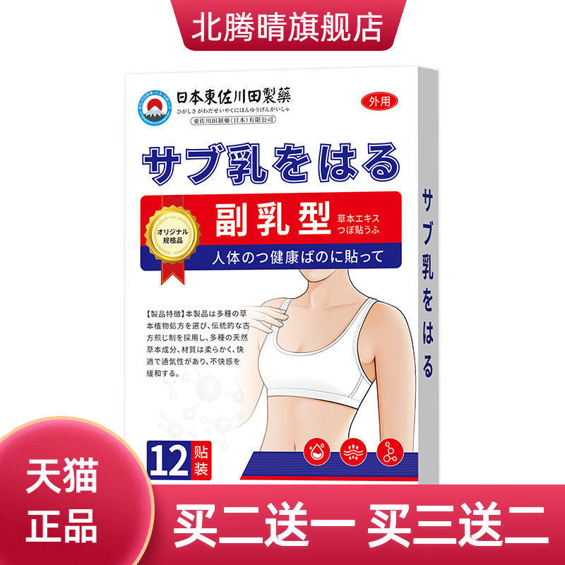 日本正品副乳贴收消除神器腋下