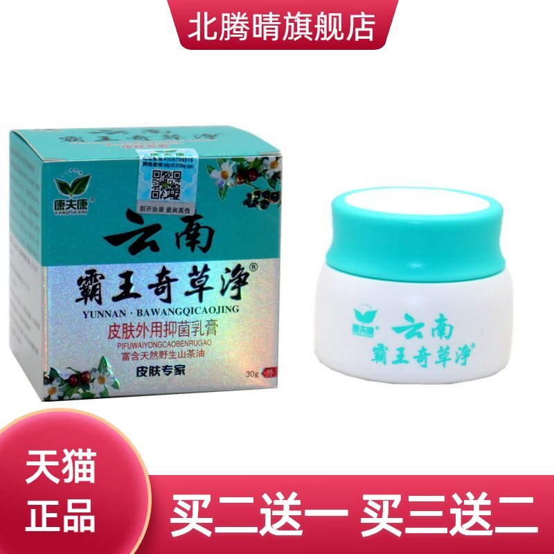 康夫康云南霸王奇草净皮肤外用