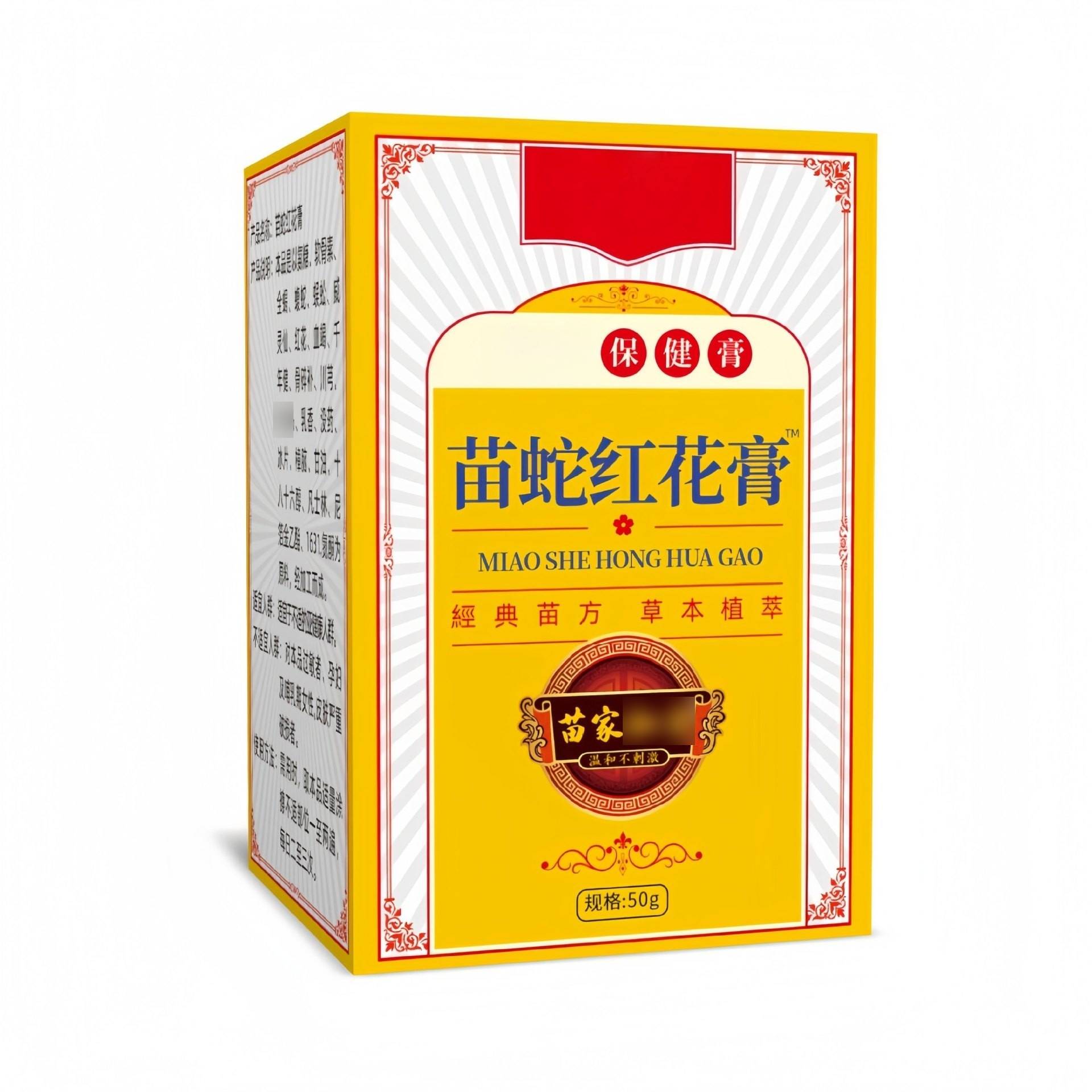 苗蛇红花膏舒经缓解疲劳外用肩颈