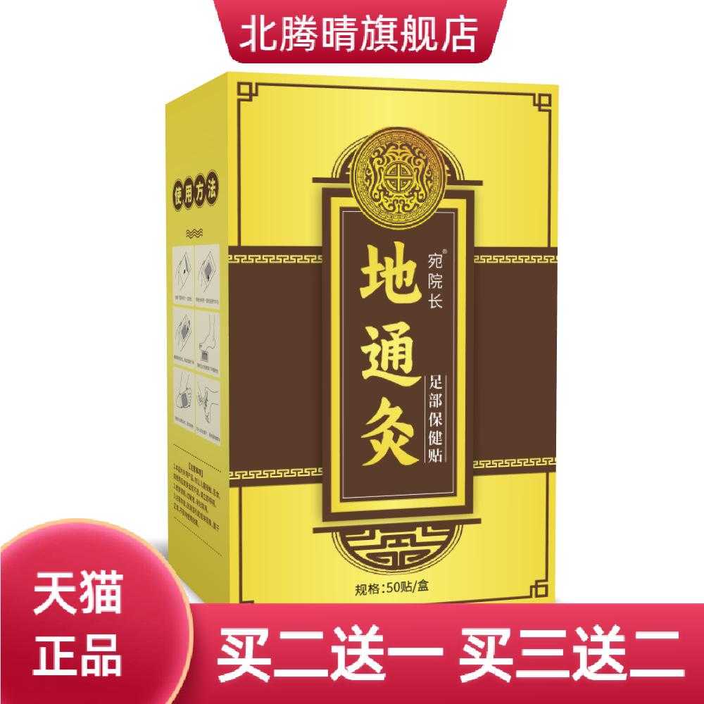 地通灸足贴足部湿气重保健贴
