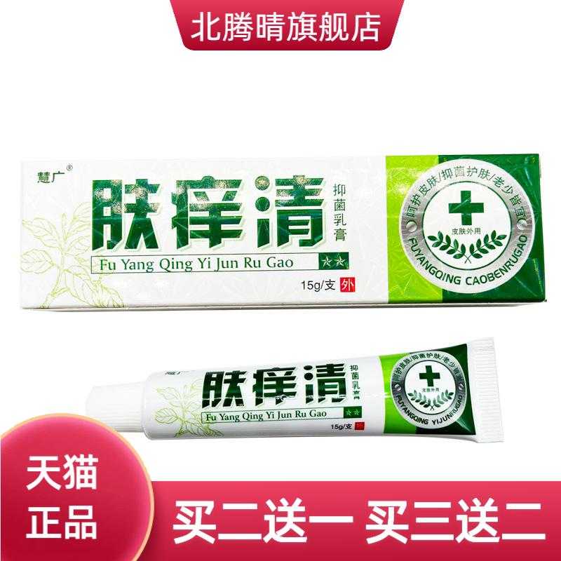 慧广肤痒清抑菌乳膏草本外用15g