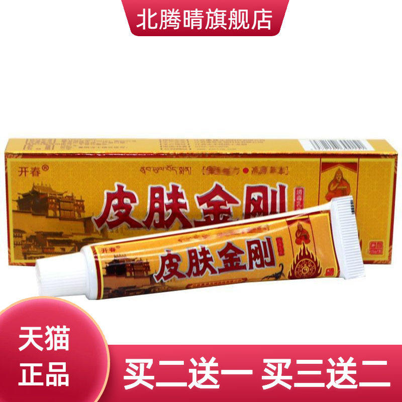 开春皮肤金刚草本乳膏外用软膏