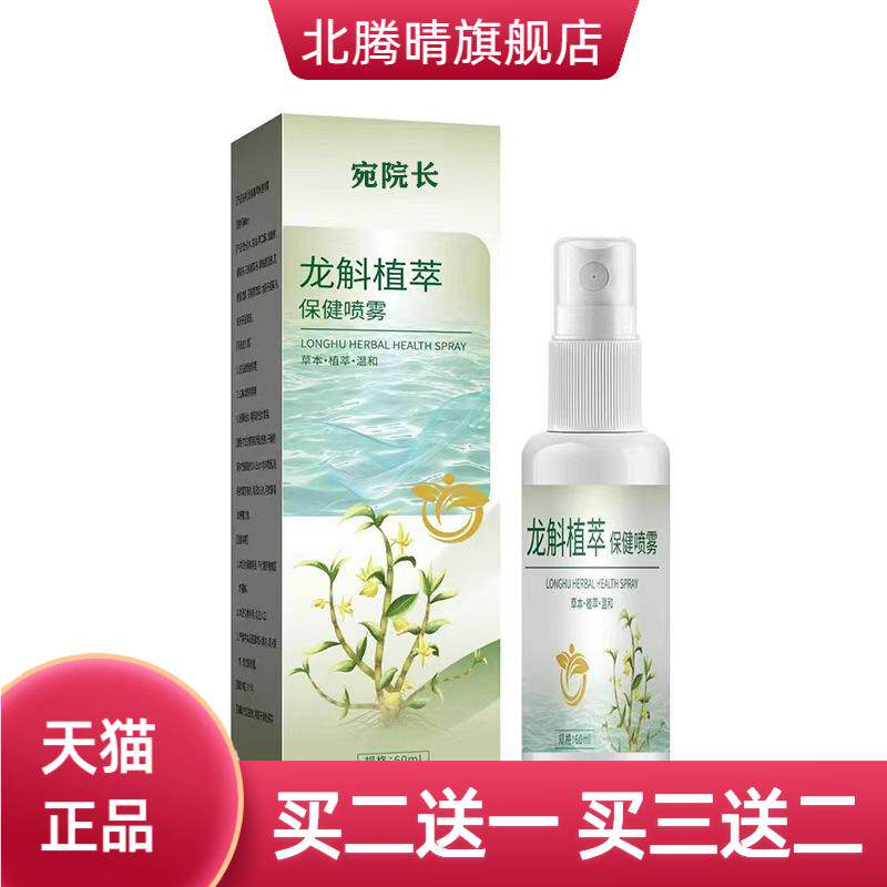 龙斛植萃保健喷雾足部护理喷雾外