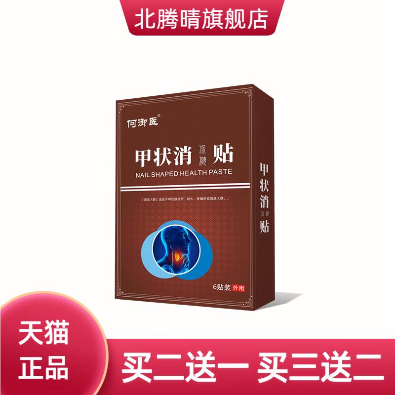 甲状消保健贴贴穴位压力膏贴缓解