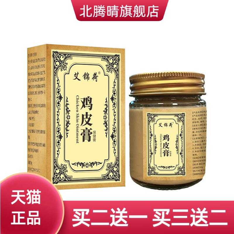 宛皮皮鸡皮膏皮肤外用护理膏草本