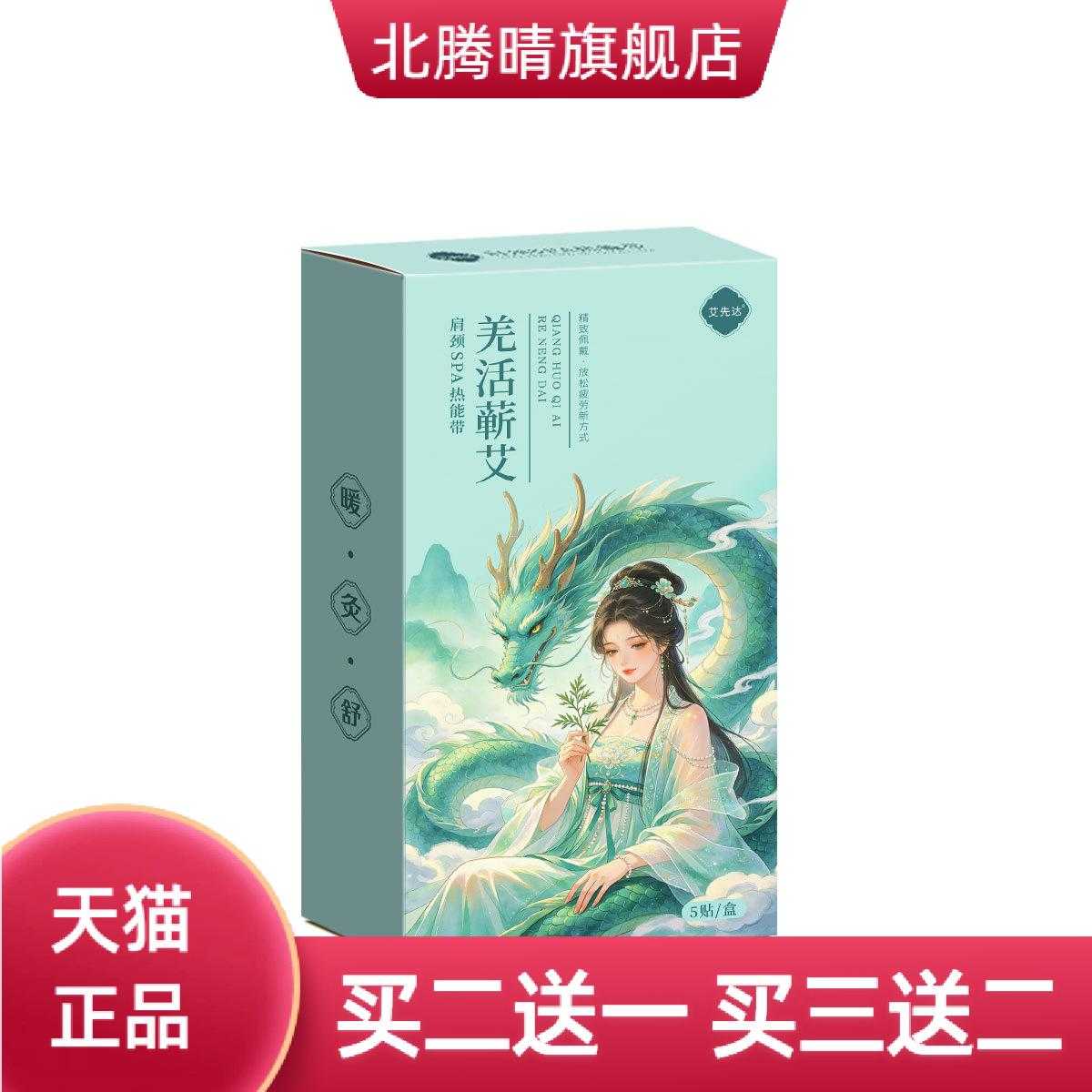 羌活蕲艾肩颈SPA热能带热敷
