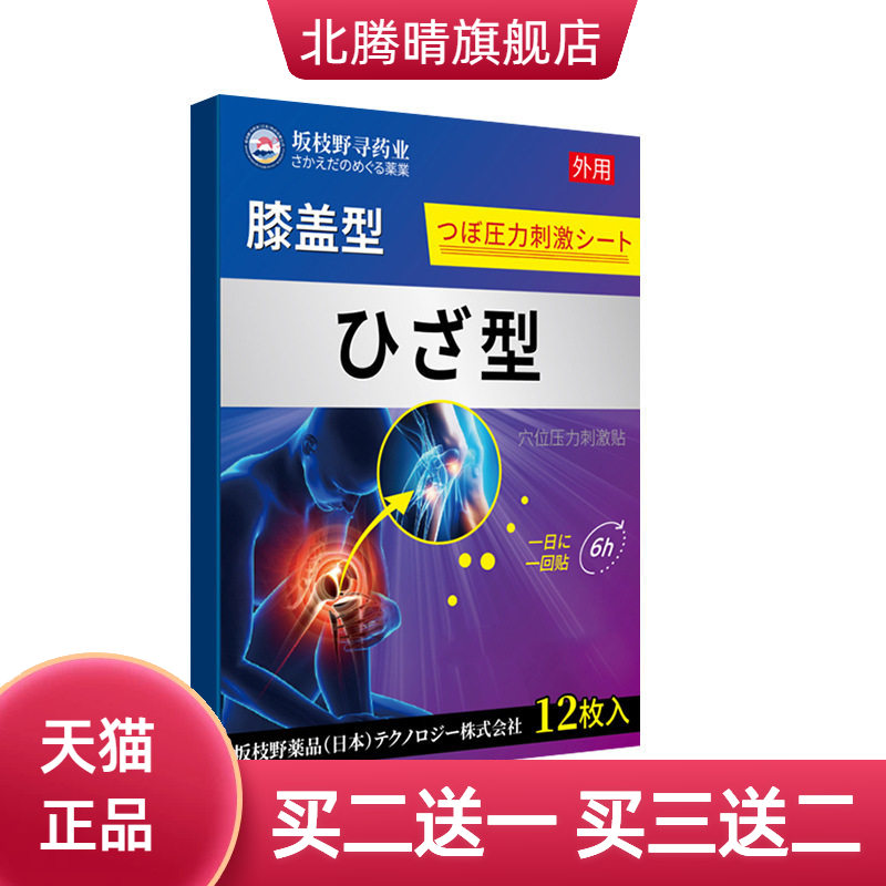 膝盖型穴位压力刺激贴膝关节凉贴