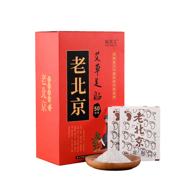 老北京足贴50贴盒装竹醋艾草贴