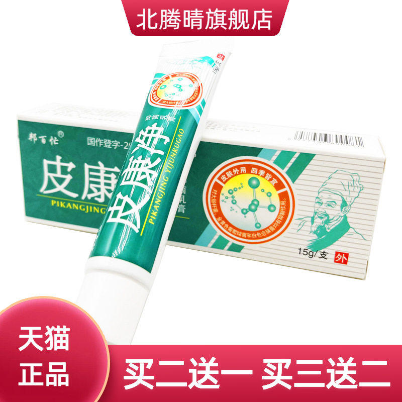 邦百忙皮康净草本乳膏外用膏