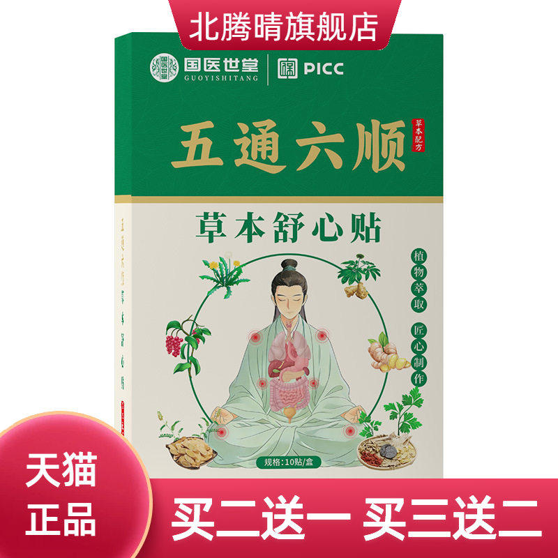 草本舒心贴艾草三伏贴穴位贴膏药