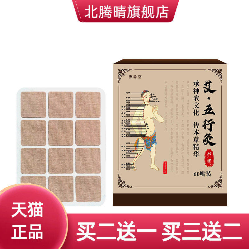 三九贴艾五行灸贴蕲艾灸哪里不适