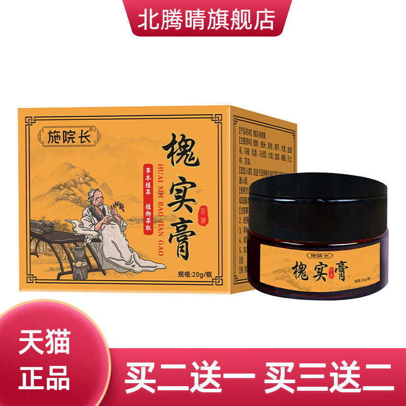 槐实膏槐米膏男女通用内外混合草本断庤疮膏