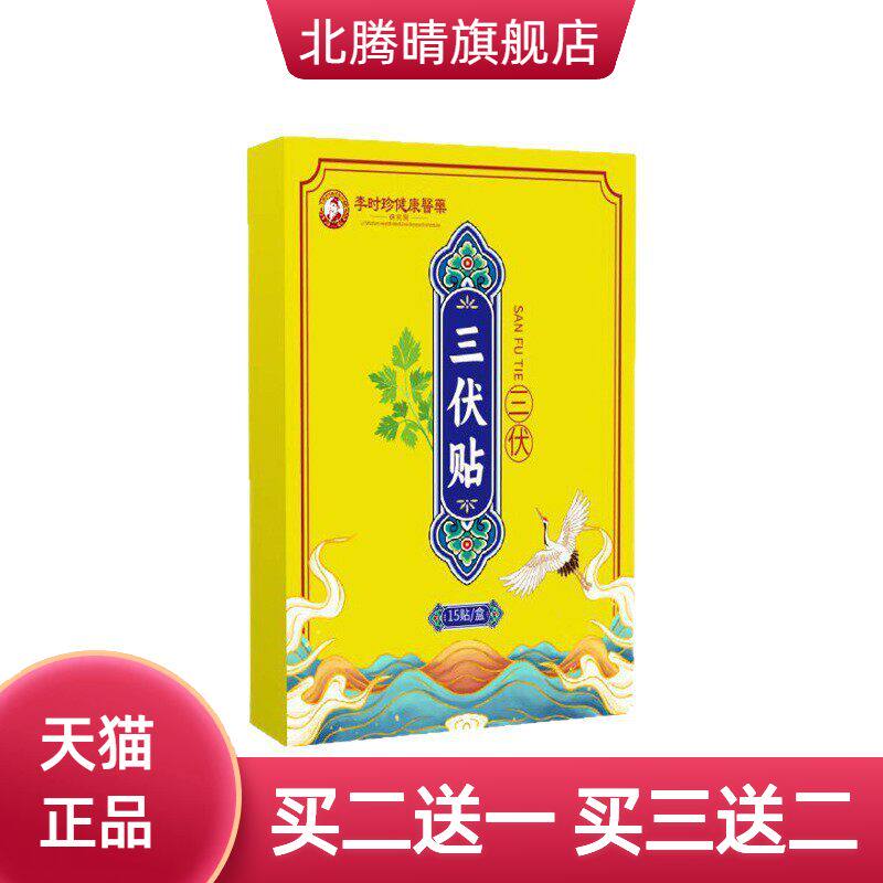 李时珍艾草三伏贴三伏天艾灸贴