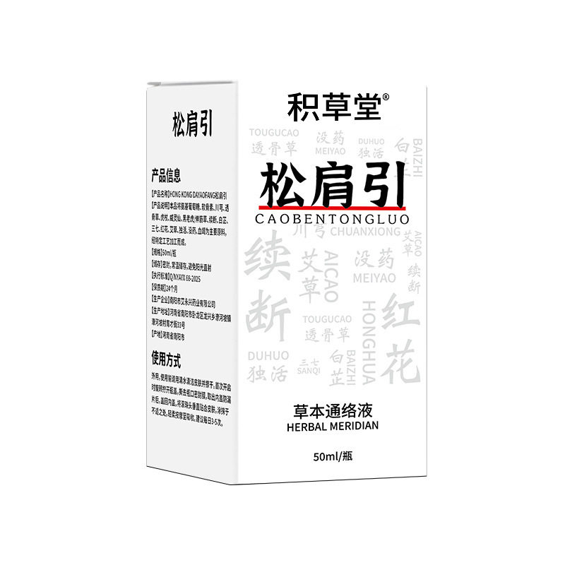 松肩引肩颈腰腿舒缓艾灸液通络油