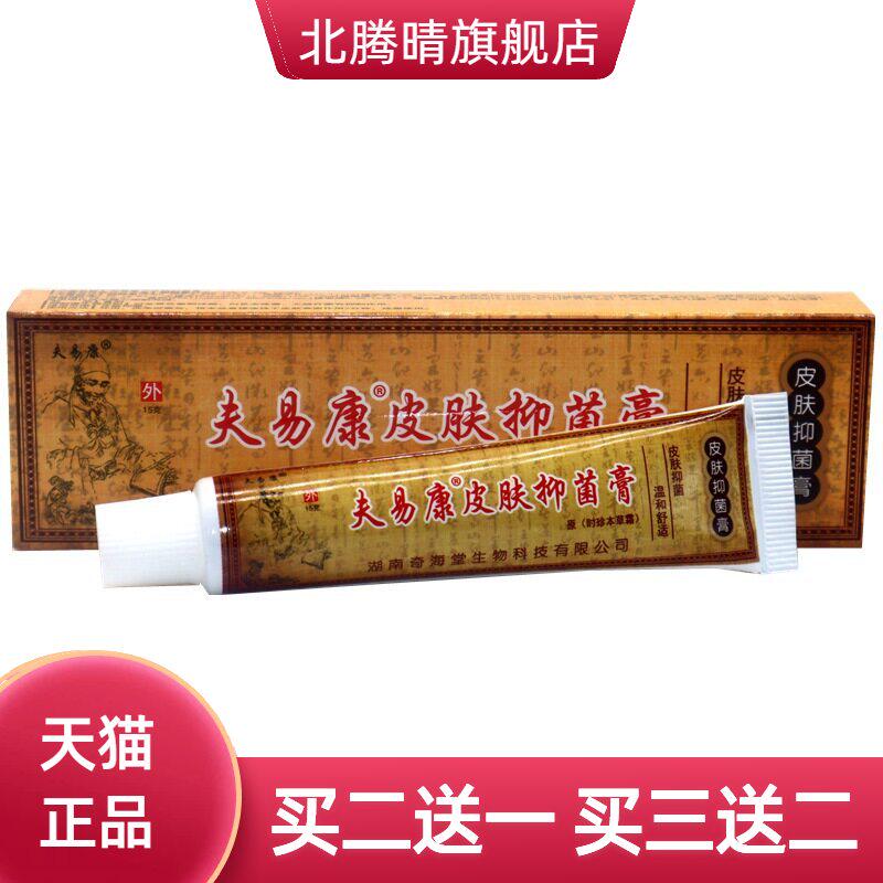 欢夫时珍本草霜软膏皮肤外用止痒
