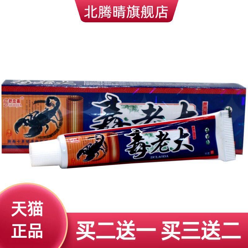 舒立嘉毒老大草本乳膏皮肤外用膏毒老大皮肤外用软膏乳膏
