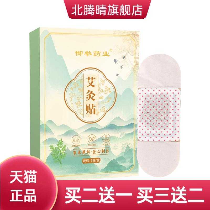 艾灸贴温灸贴艾热贴艾草贴艾灸