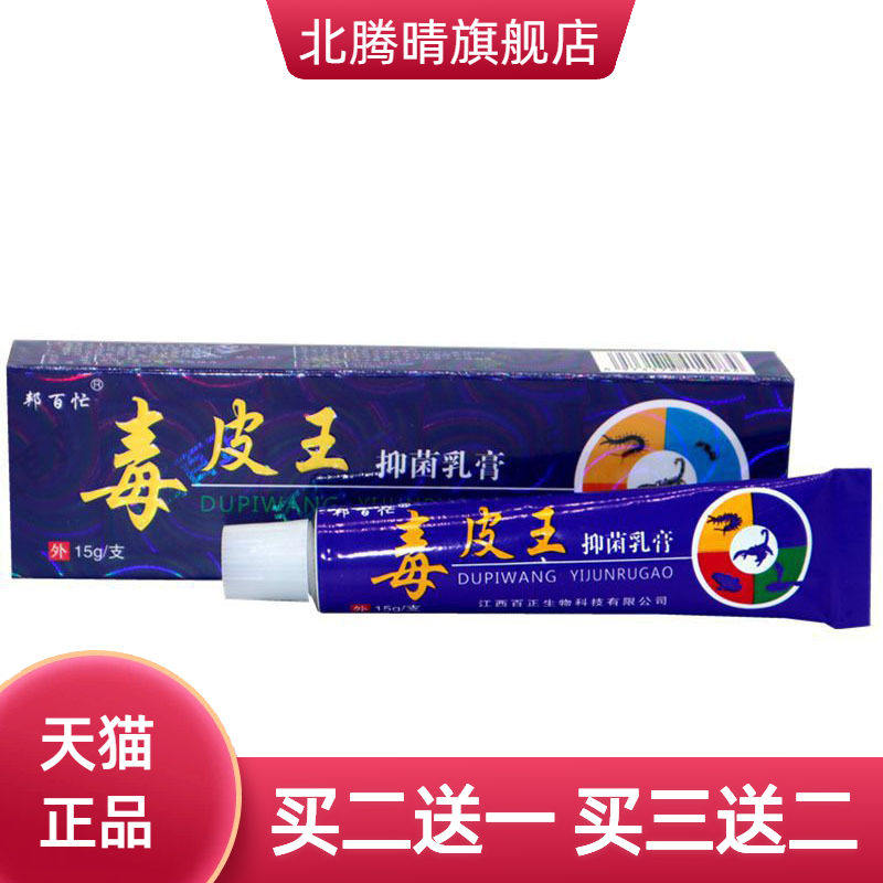 邦百忙毒皮王草本乳膏皮肤外用软膏