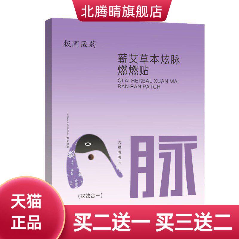 蕲艾草本炫脉燃燃贴炫腹贴轻姿贴艾灸贴腹部肚脐贴大肚贴