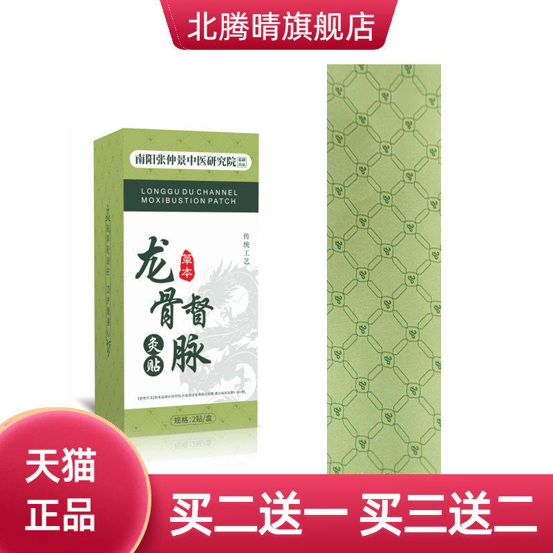 龙骨督脉贴加长加大腰背强肾膏药贴龙骨凤脉督脉关节艾草贴