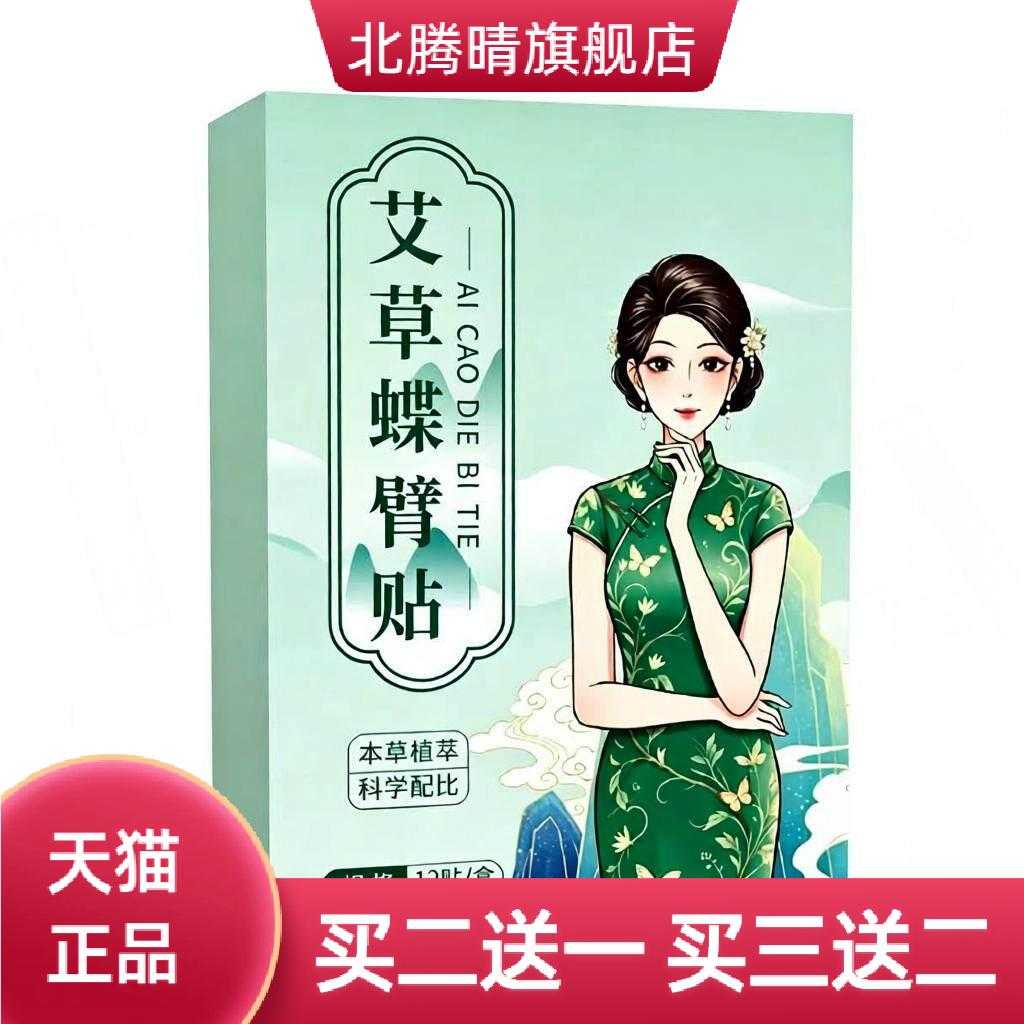 艾草碟臂贴艾肩贴肩颈贴肩颈热