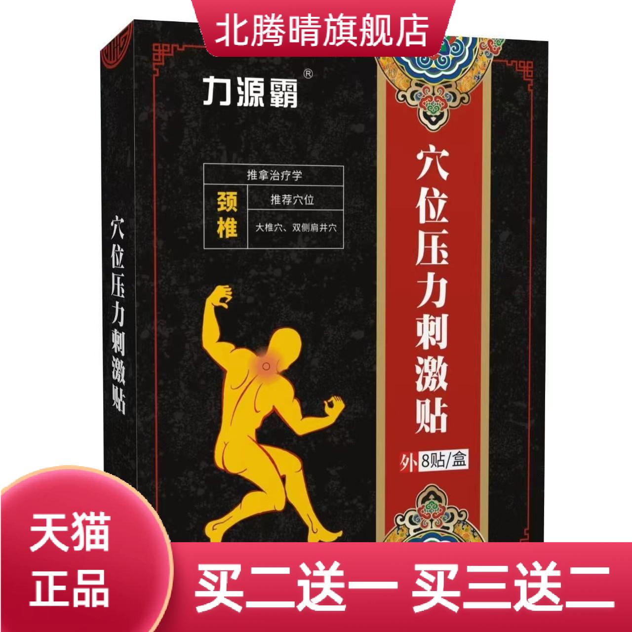 力源霸颈椎腰部肩周贴穴位压力
