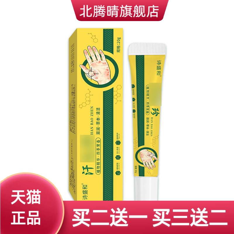 珍膏痒皮肤膏干燥软膏外用手脚汗