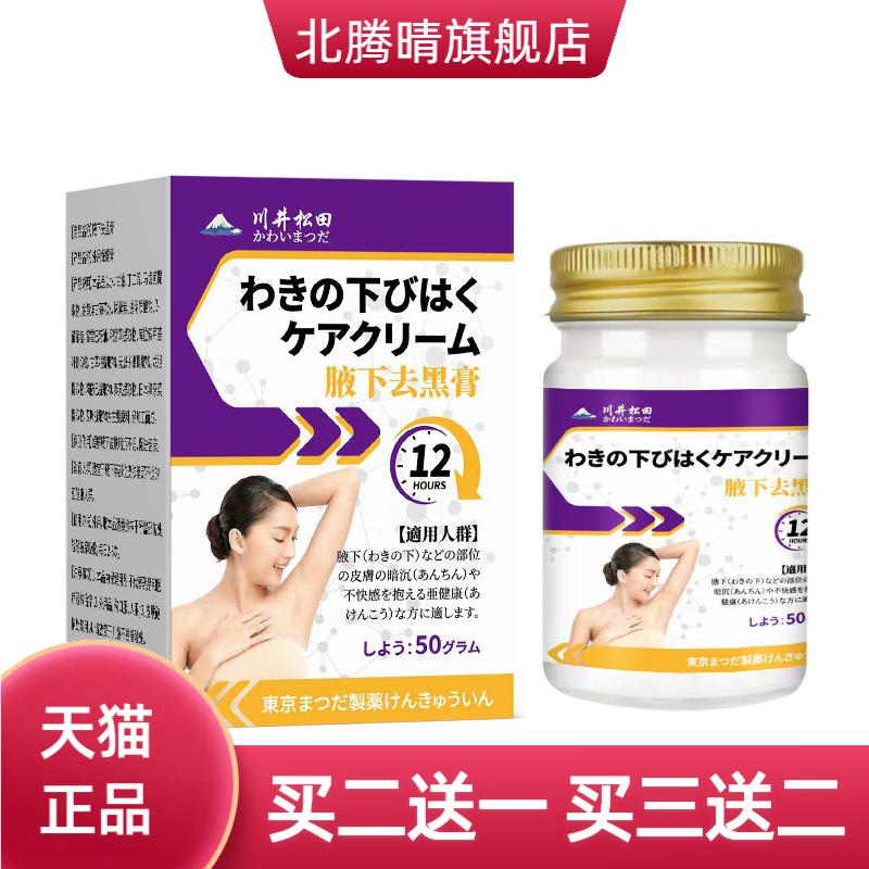 腋下黑膏皮肤暗沉黑色素外用