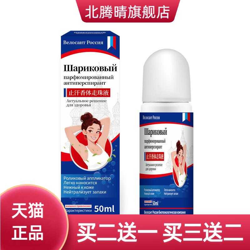 止汗香体走珠液女腋下除臭狐异味