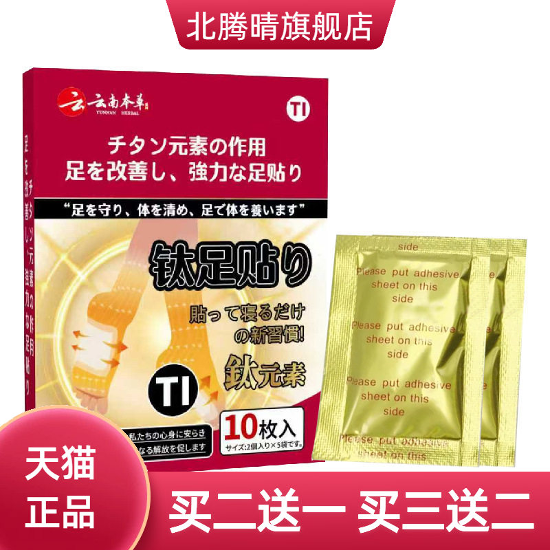 钛足贴暖脚贴湿重疲劳乏力睡眠