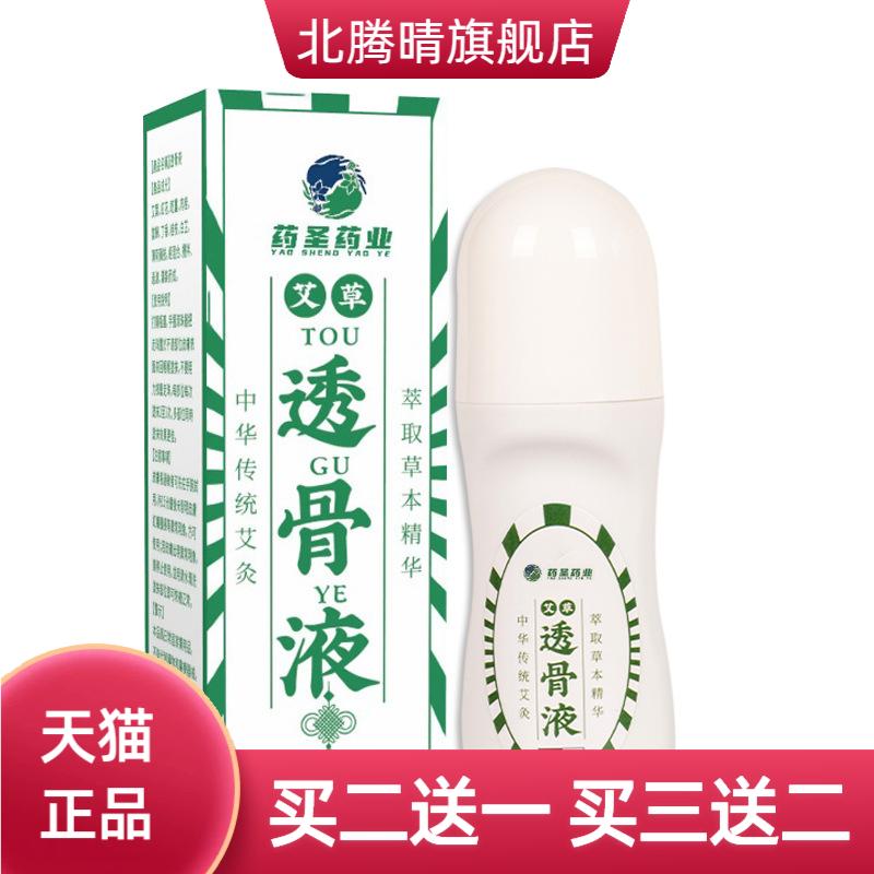 艾草透骨液自热透皮舒经活络液