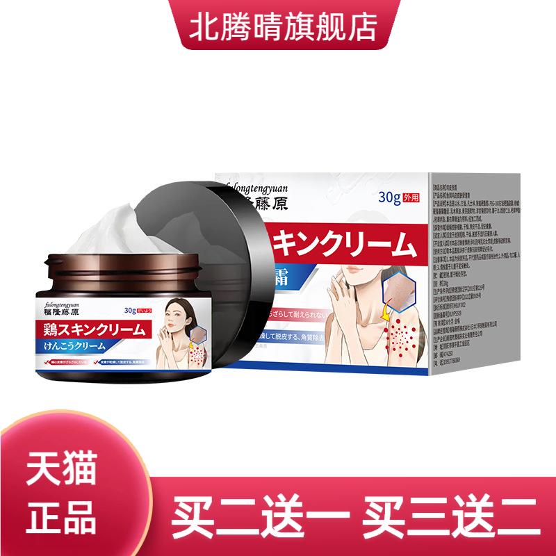 福隆藤原霜皮肤粗糙干燥角质鱼鳞