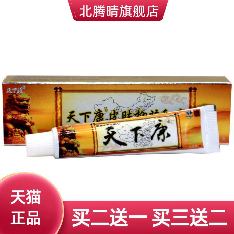 天下康草本外用乳膏皮肤止痒软膏