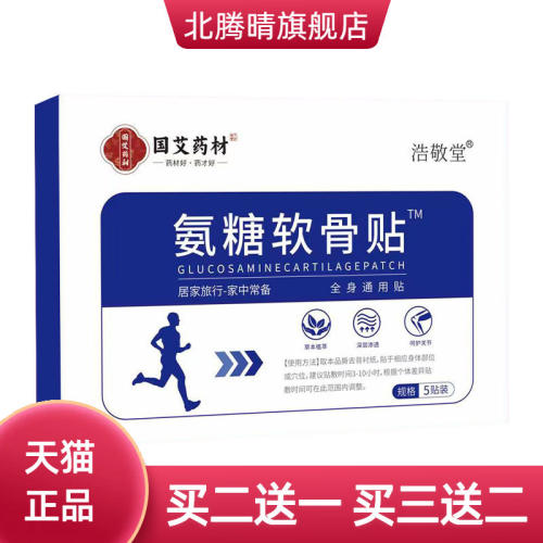 氨糖软骨素贴艾草透骨软骨贴全身