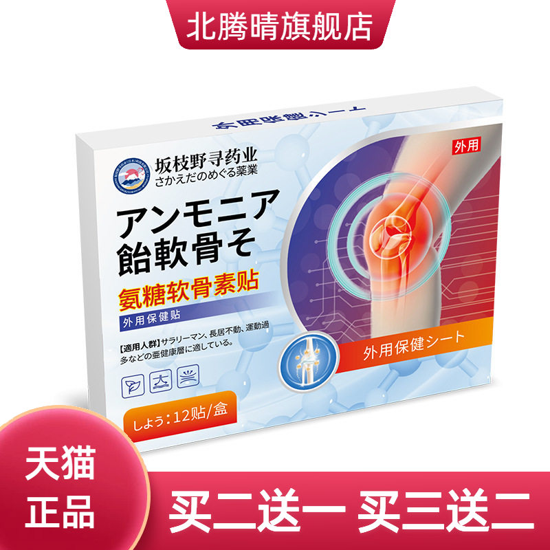 氨糖软骨素贴关节贴腰背艾灸贴