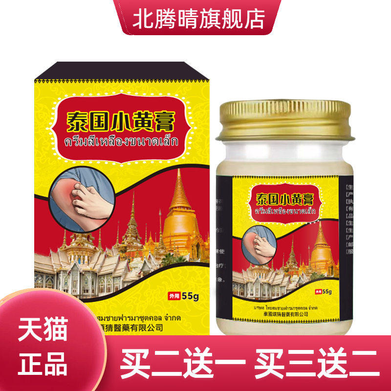泰国小黄膏 舒缓皮肤不适湿毒肌肤瘙痒不适外用护理涂抹保健软膏