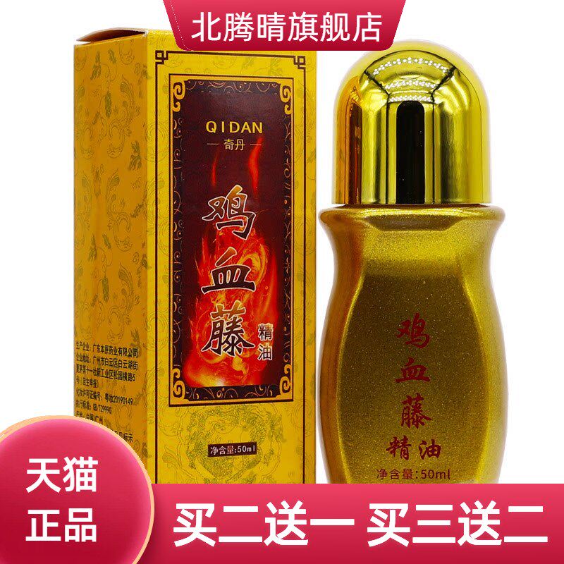 奇丹鸡血藤精油50ML颈肩腰腿关节