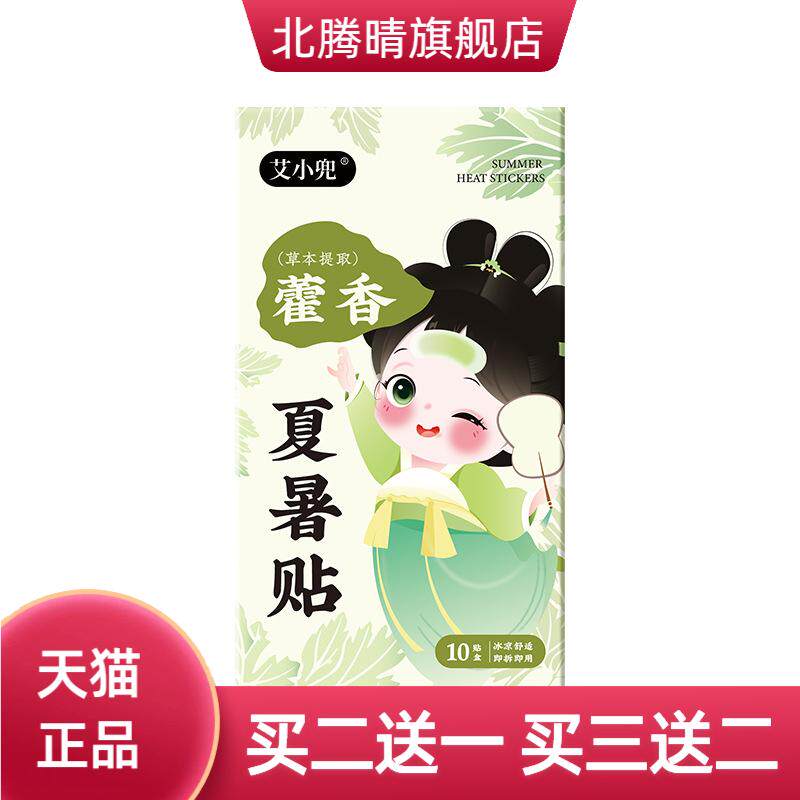 藿香夏暑贴冰凉贴物理降温夏季